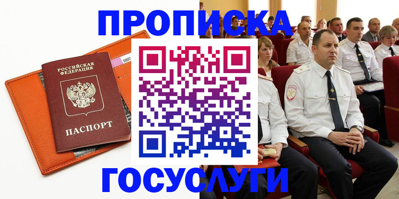 прописка для кредита в Юрюзани