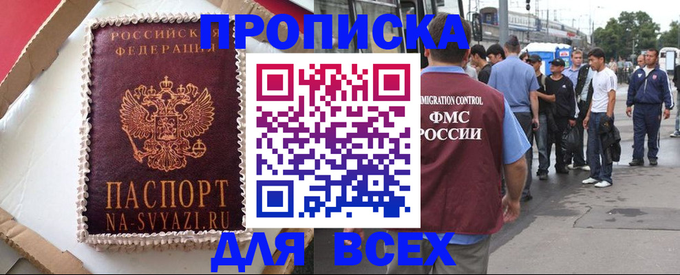 временная регистрация для всех в Юрюзани